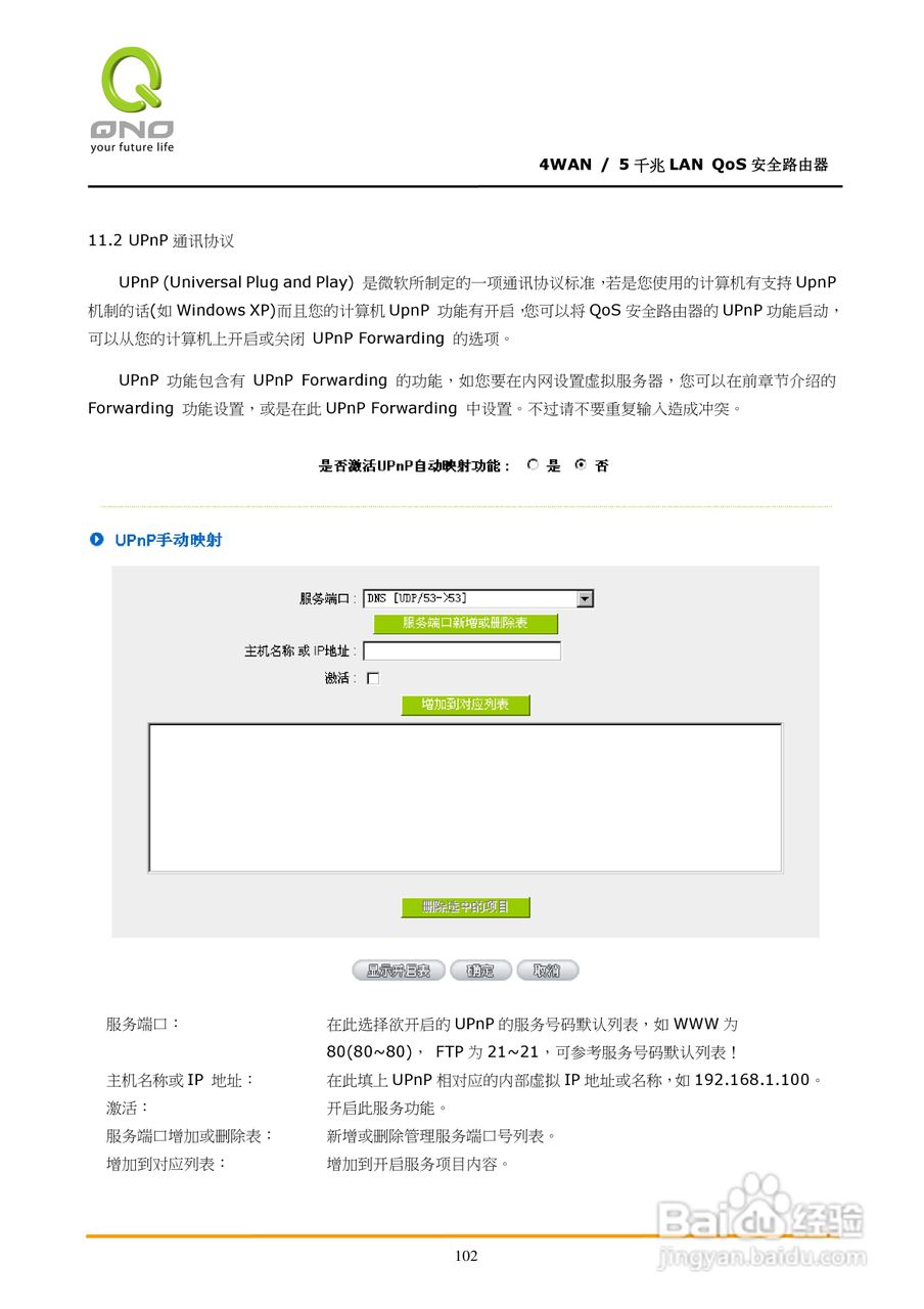 侠诺GQF500路由器使用说明书:[11]
