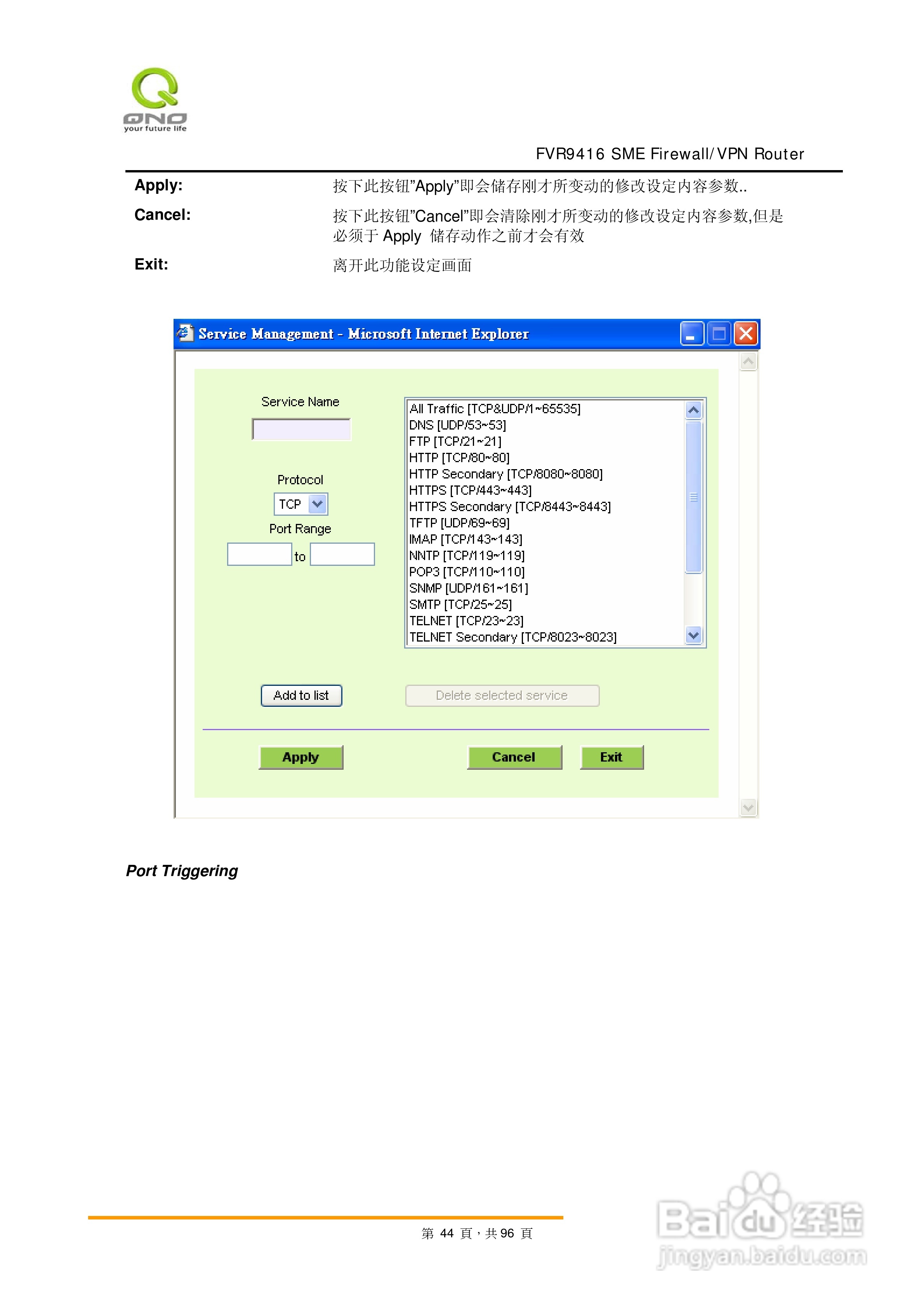 侠诺FVR9416路由器使用说明书:[5]