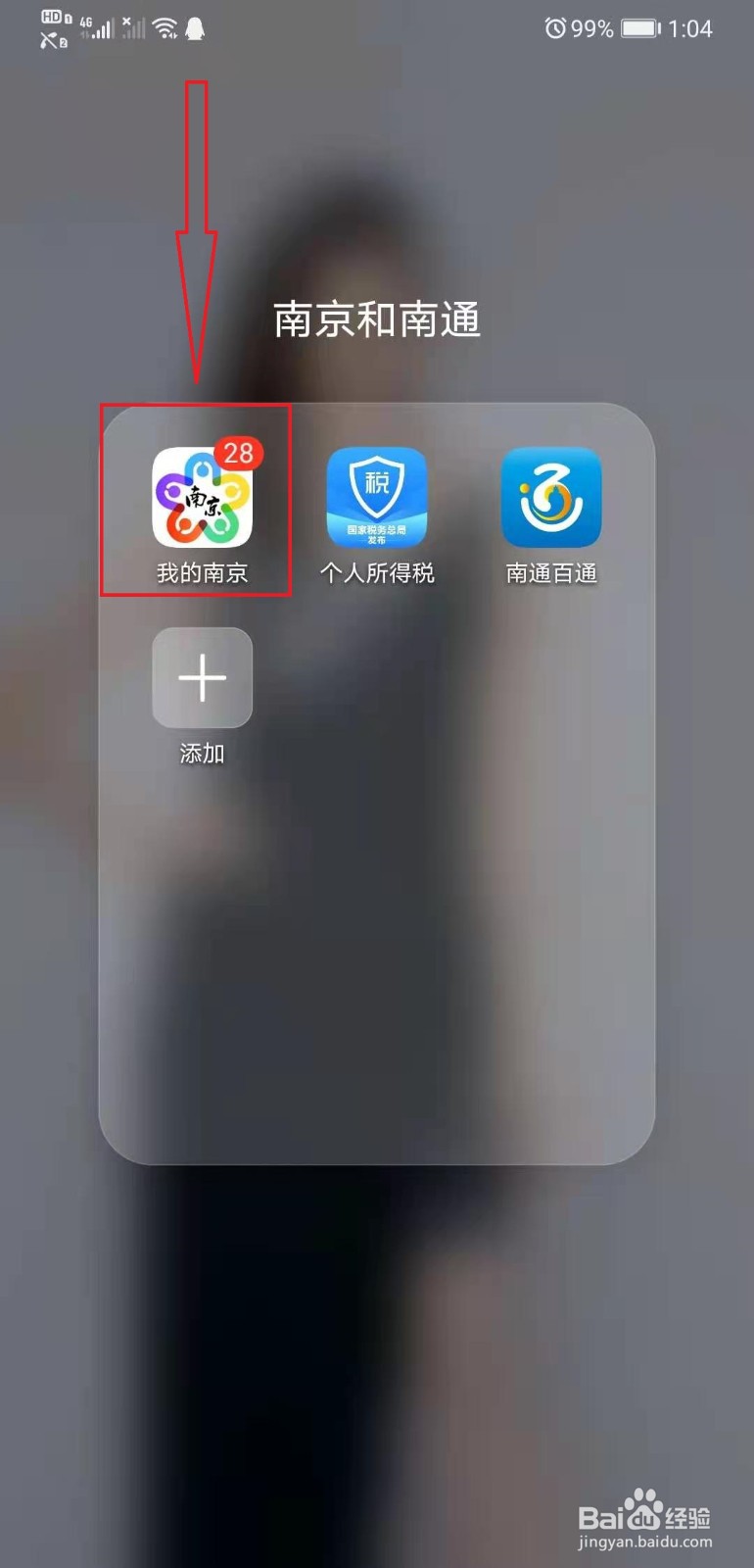 我的南京如何查询医疗保险