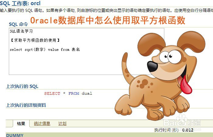 <b>Oracle数据库中怎么使用取平方根函数</b>