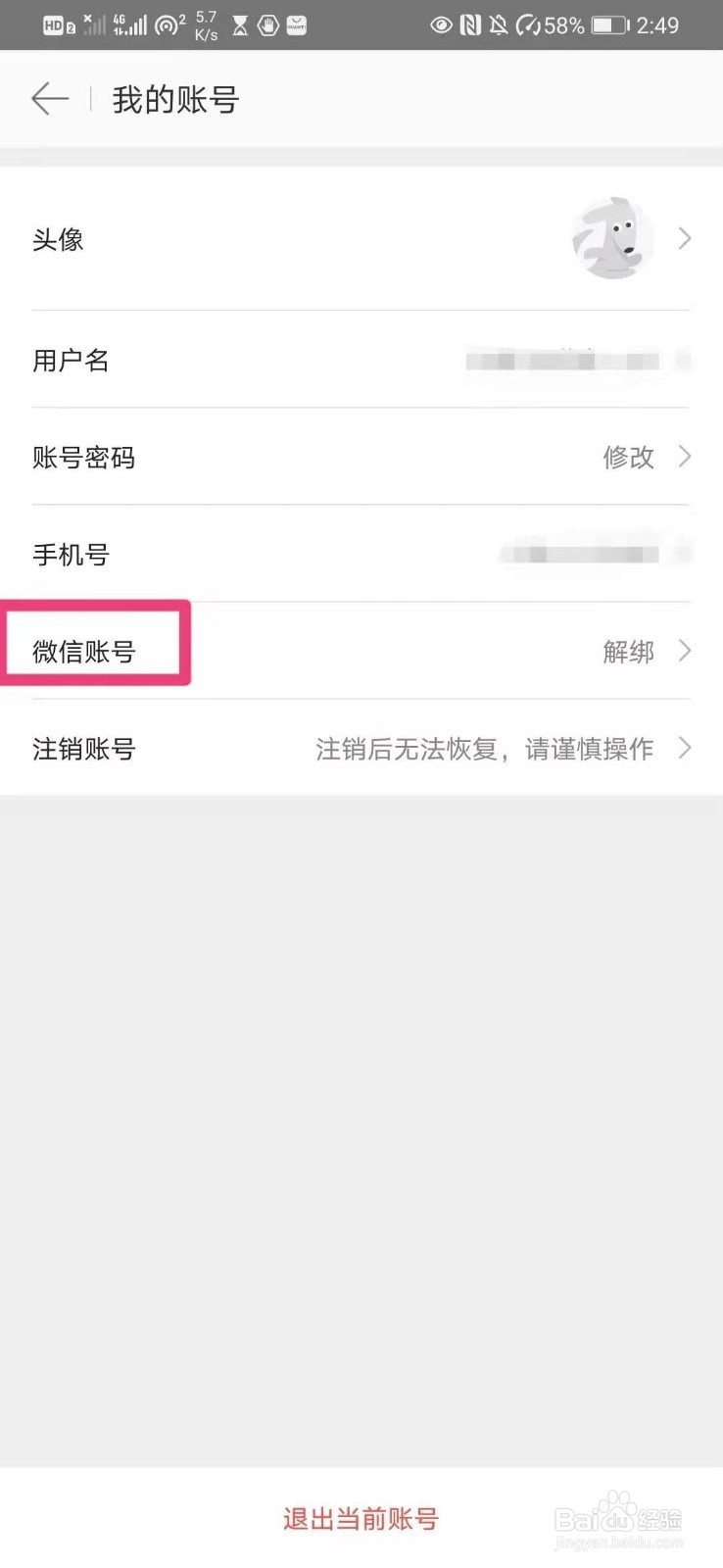 如何解绑美团外卖中的现有微信号
