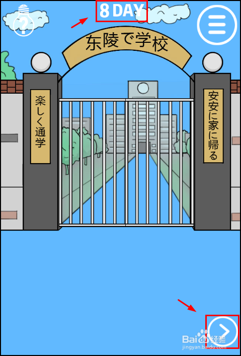 进不去学校了第8天(关)怎么过?