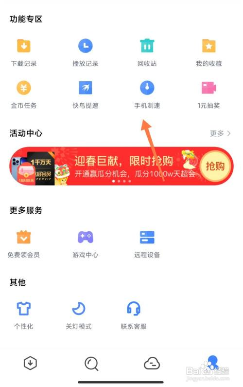 手机怎么看网速?