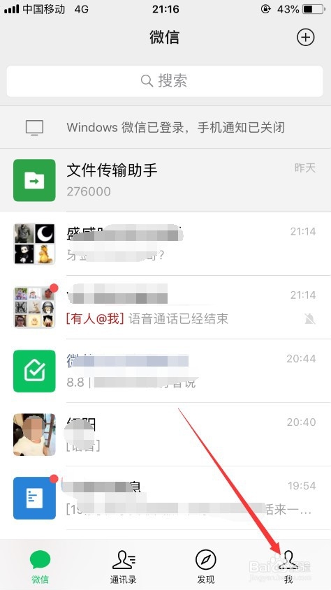 微信声音锁登录无法识别如何解决
