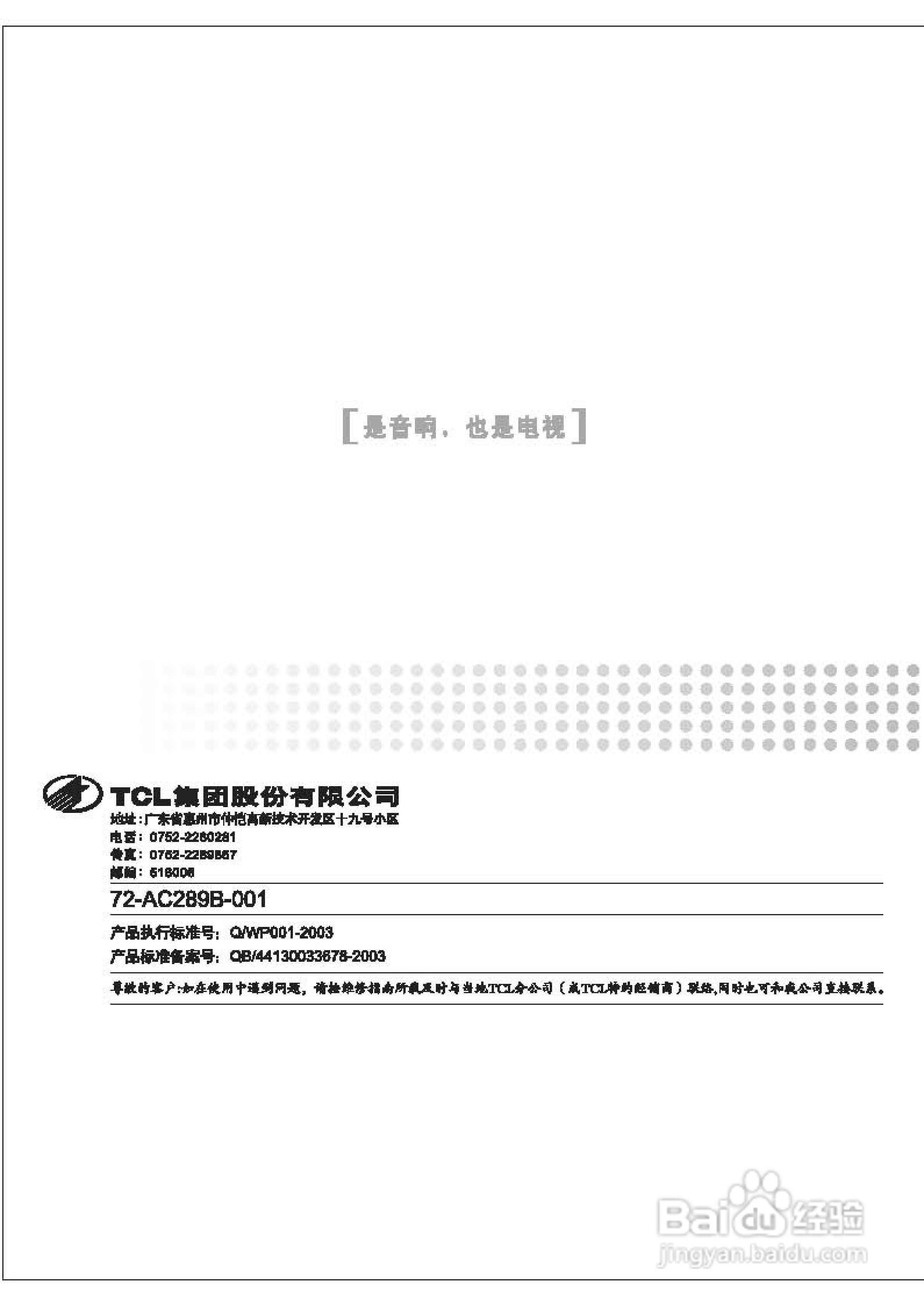 TCL王牌AT25289B彩电使用说明书:[3]