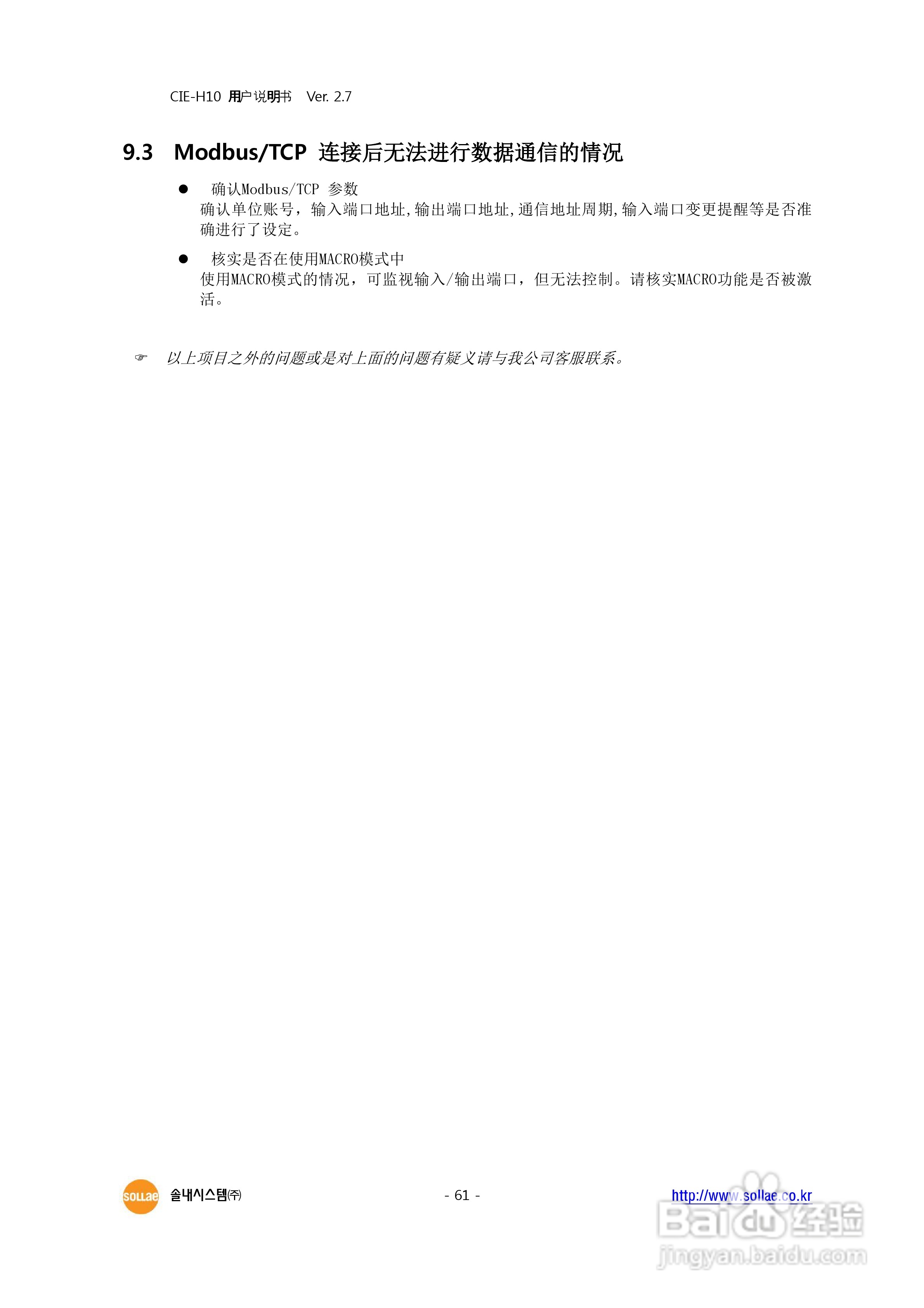 CIE-H10 8端口I/O串口联网服务器用户说明书:[7]