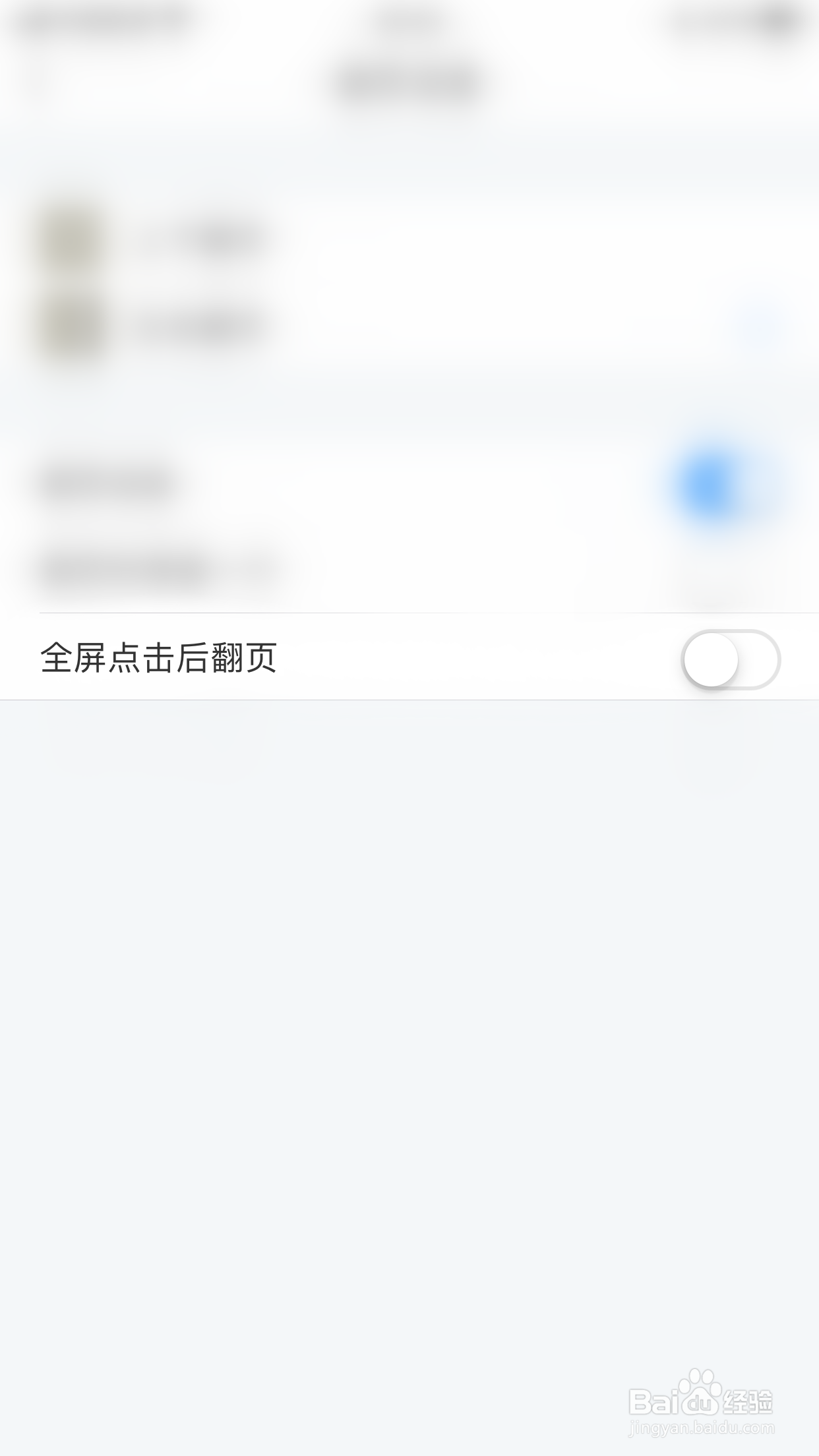如何开启笔墨文学全屏点击后翻页