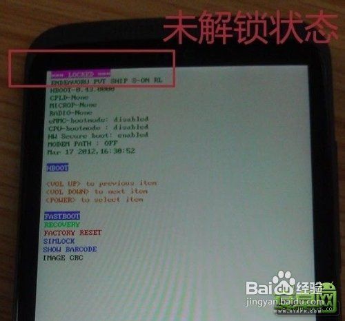 HTC One x(S720e)官方解锁教程