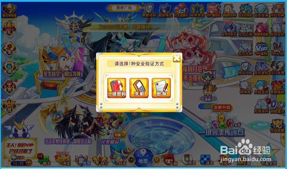 奥奇传说二级密码忘了怎么办