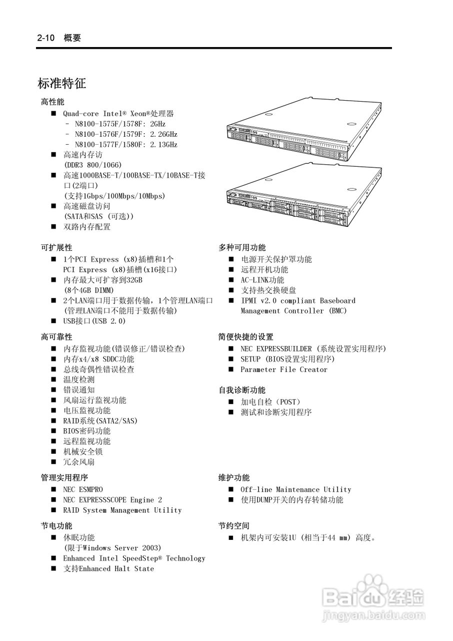 NEC N8100-1575F服务器用户手册:[5]
