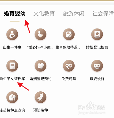 随申办市民云APP如何调阅独生子女证档案