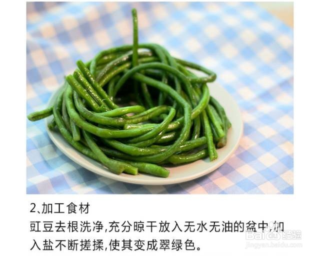 腌菜秘诀大揭秘之酸豇豆