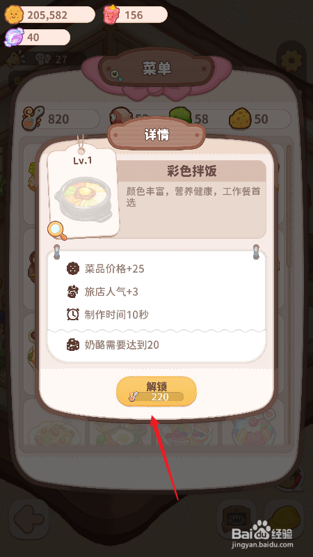 乌冬的旅店怎么解锁彩色拌饭