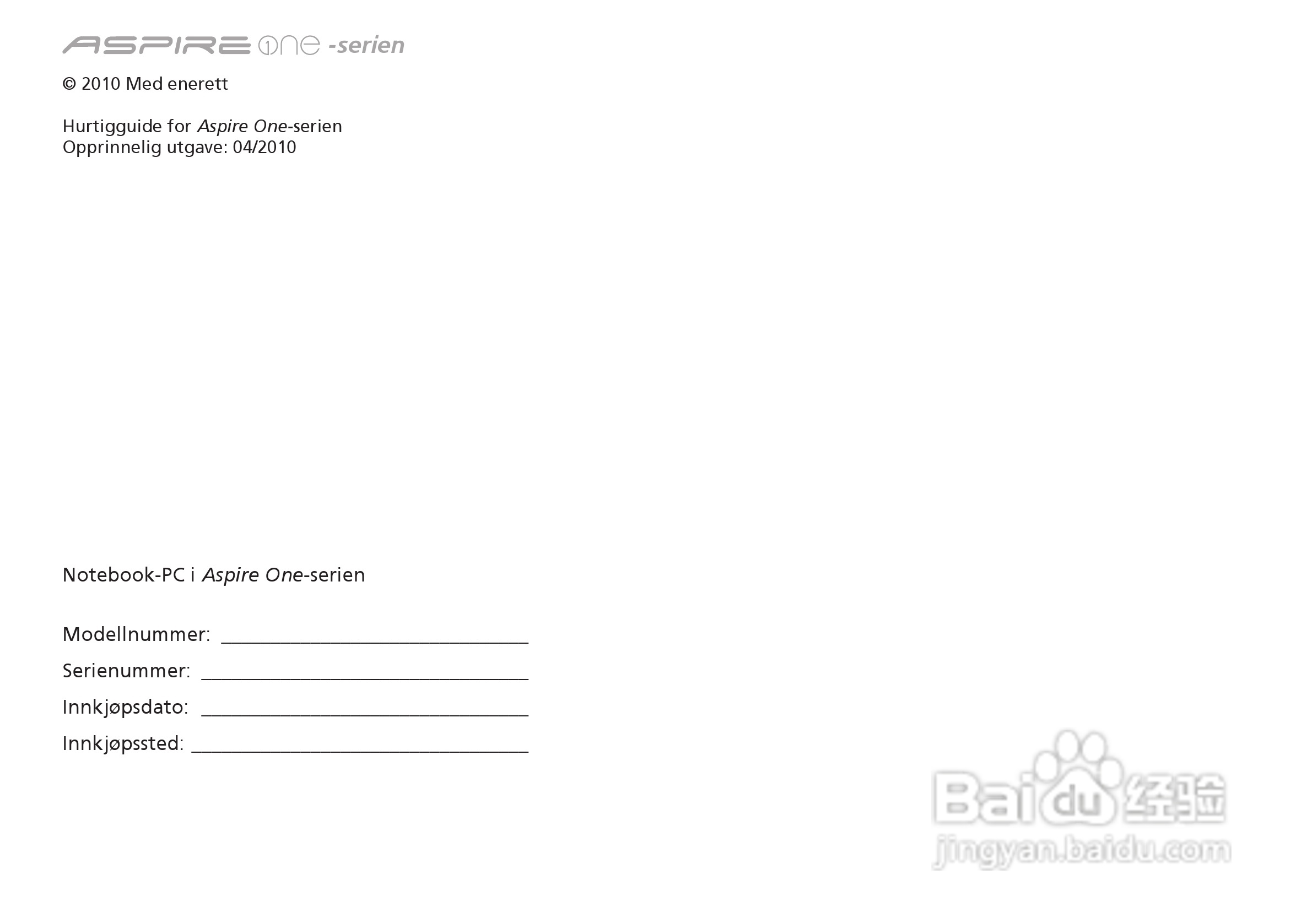 ACER宏基Aspire 1551笔记本快速设置指南说明:[9]