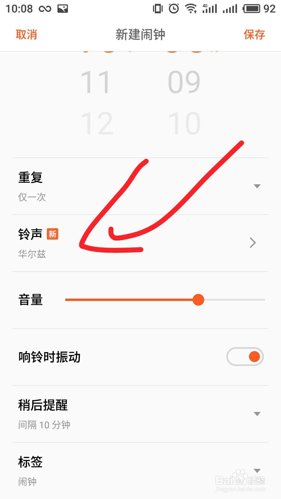 手机如何快速设置闹钟