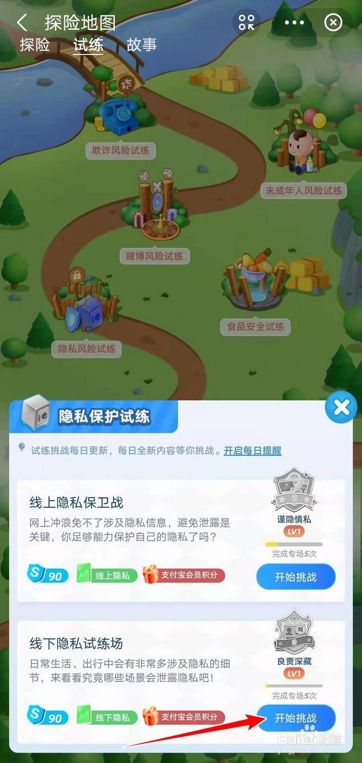 蚂蚁探险的线下隐私试练场如何参加