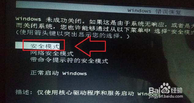 怎么在win7电脑进入安全模式下修复系统