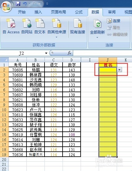 excel制作下拉菜单的方法