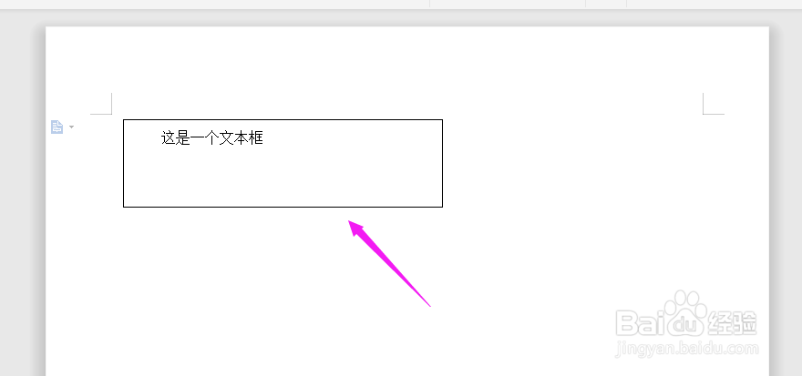 Word中如何将文本框边框隐藏？