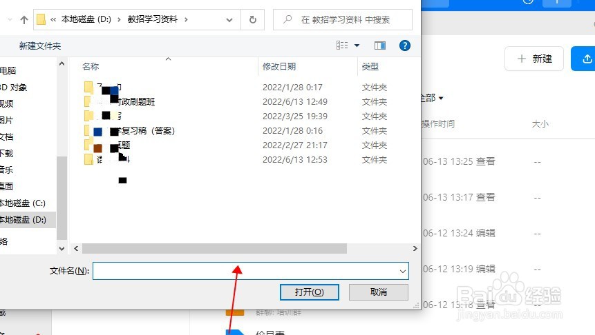 电脑版钉钉怎样上传文件到云盘