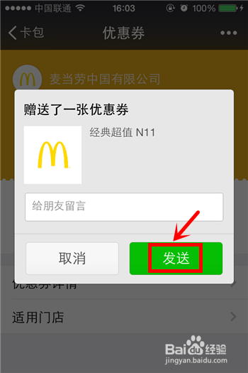 微信卡包优惠券怎么转让给好友
