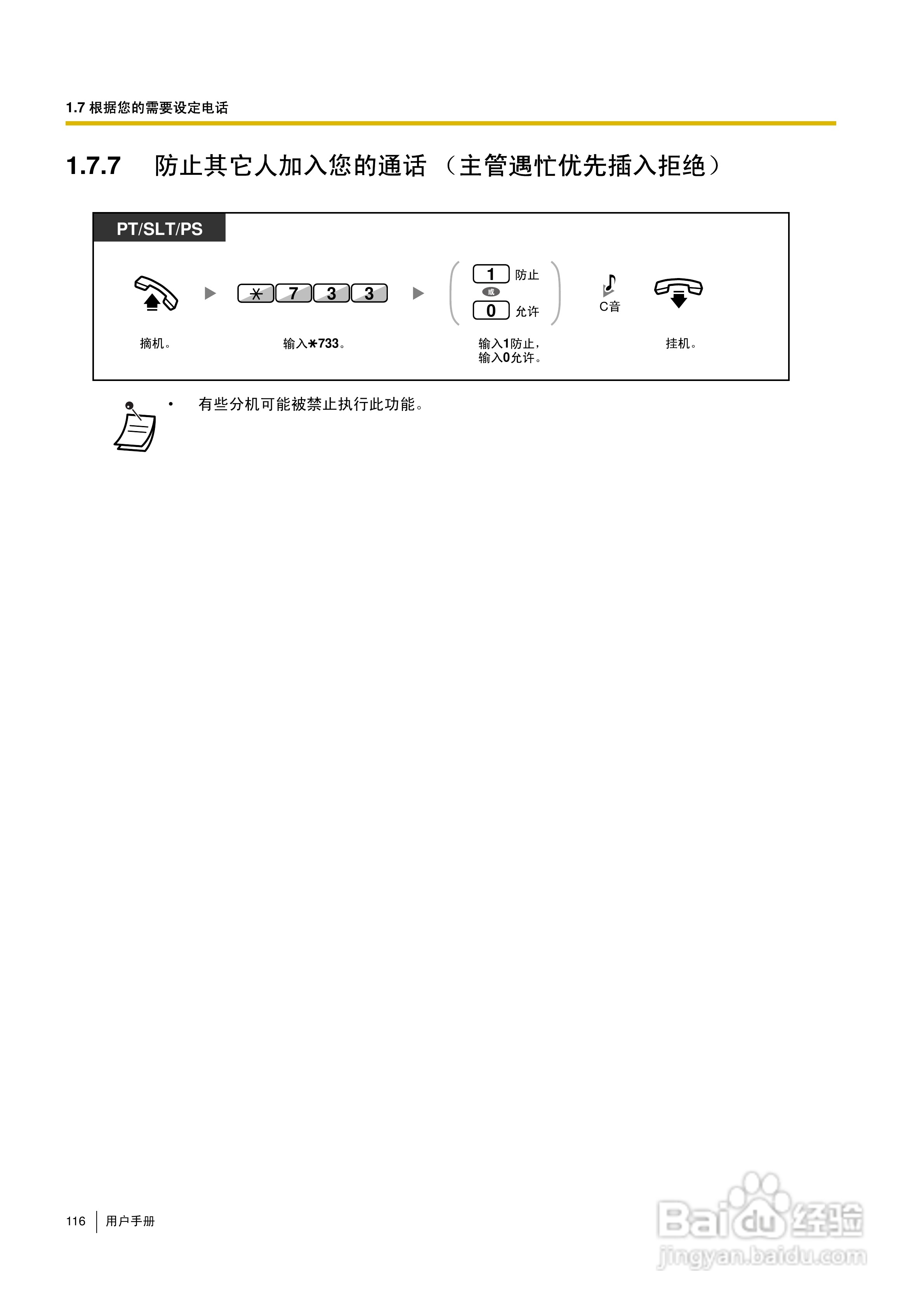 Panasonic KX-TDA30/TDA100/TDA200/TDA600电话交换机:[12]