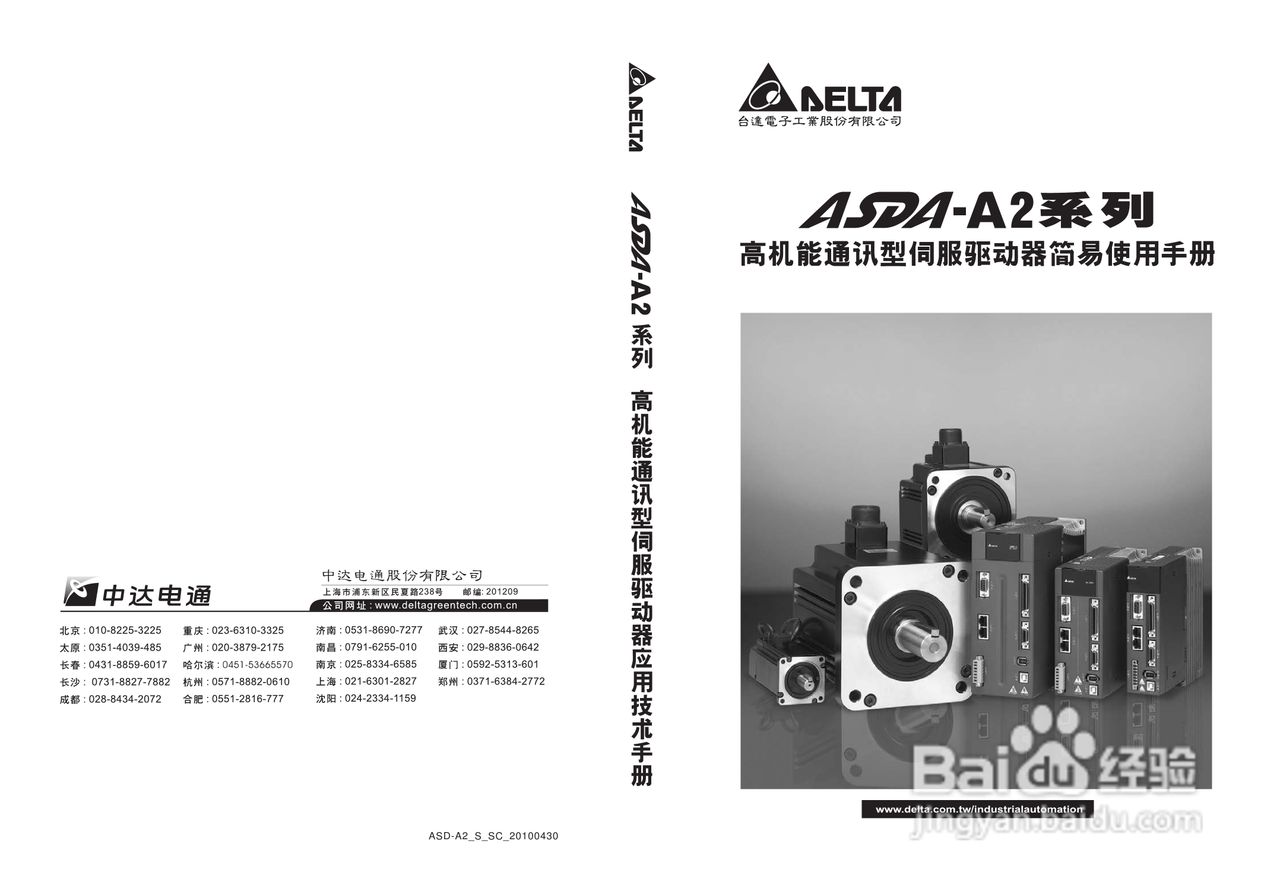 AELTA ASD-A2系列高机能通讯型伺服器使用手册:[1]