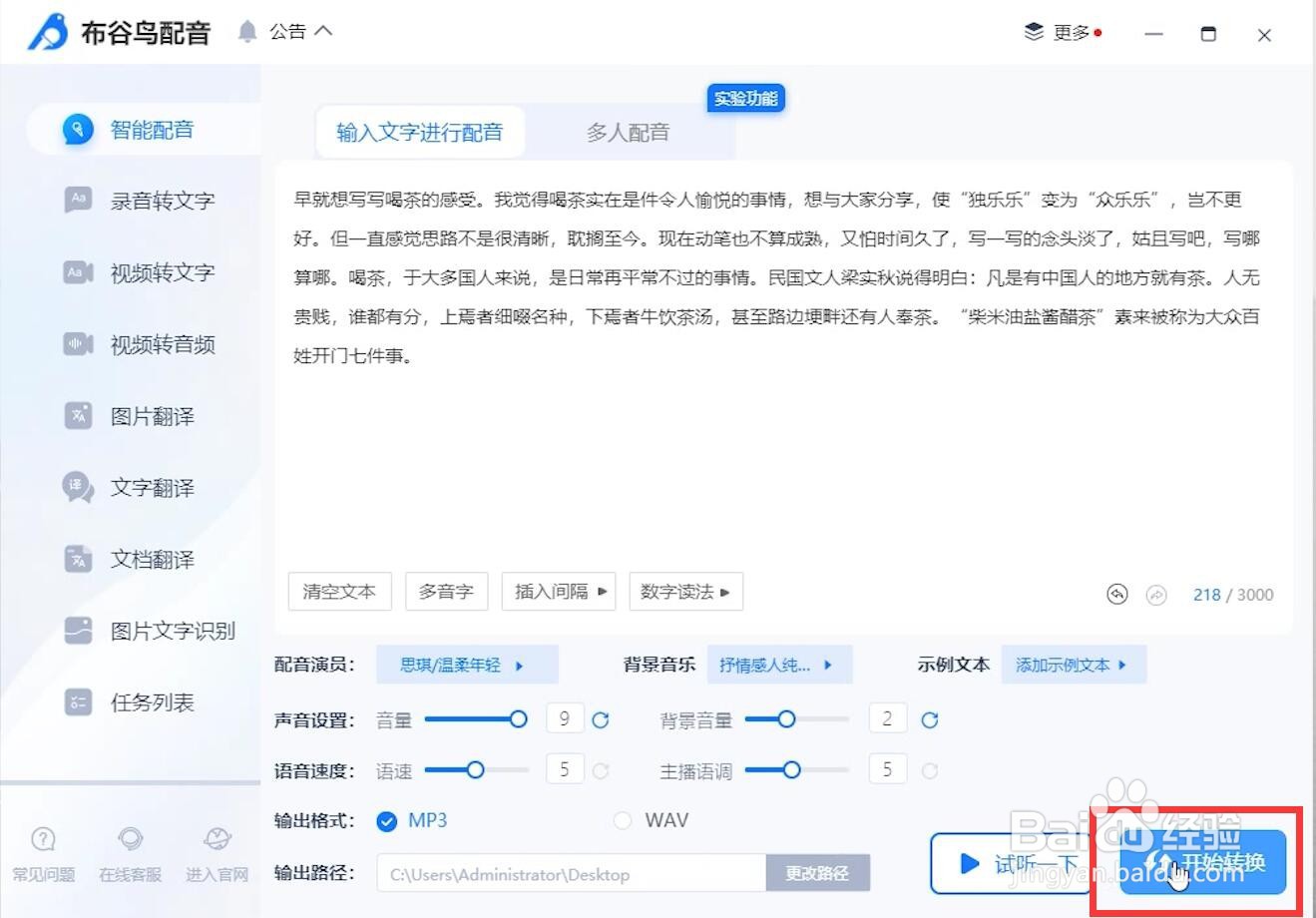 视频配音怎么制作