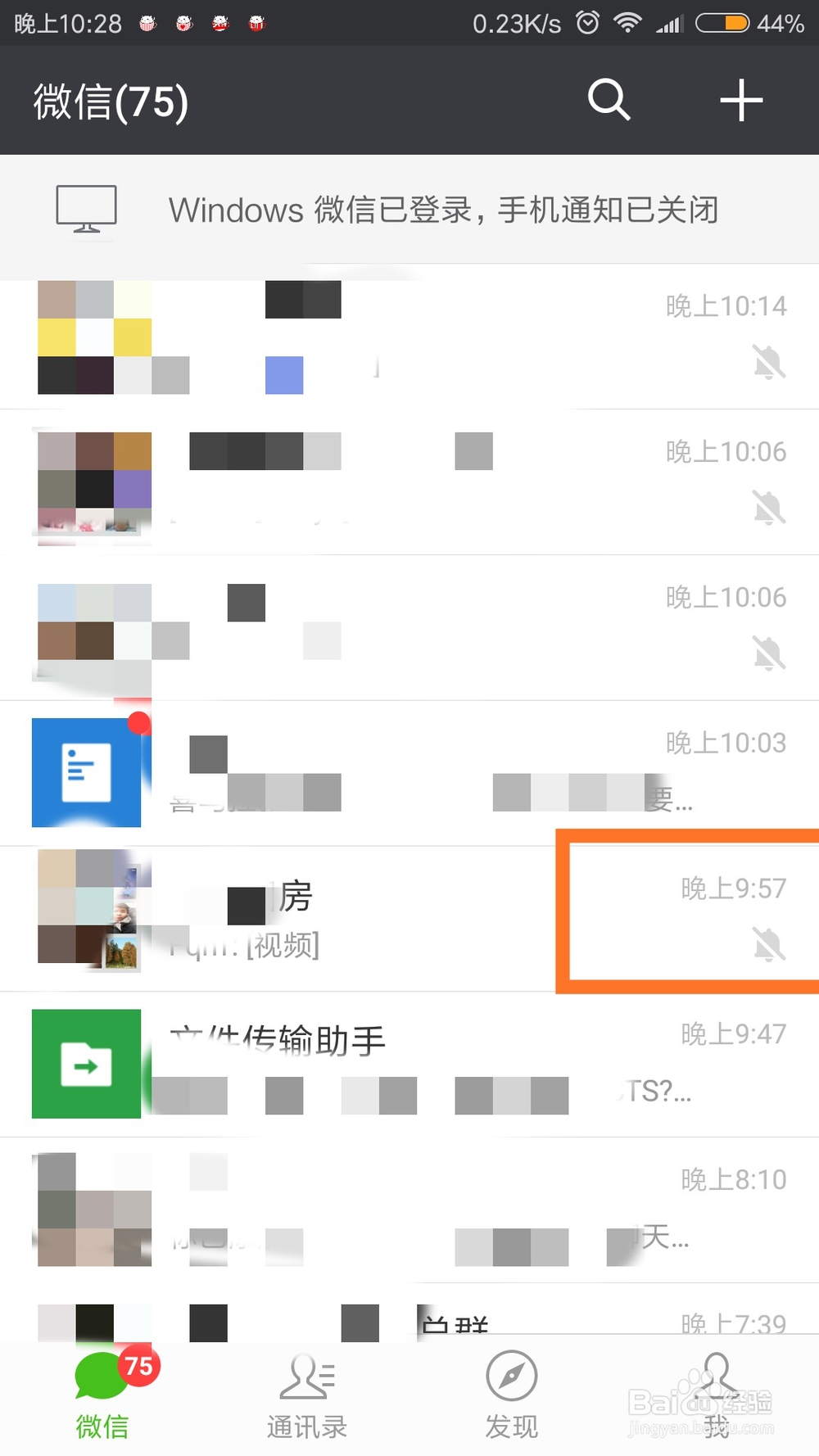 怎么设置微信群免打扰?