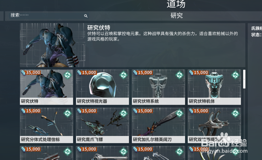 星际战甲伏特(电男)怎么获得