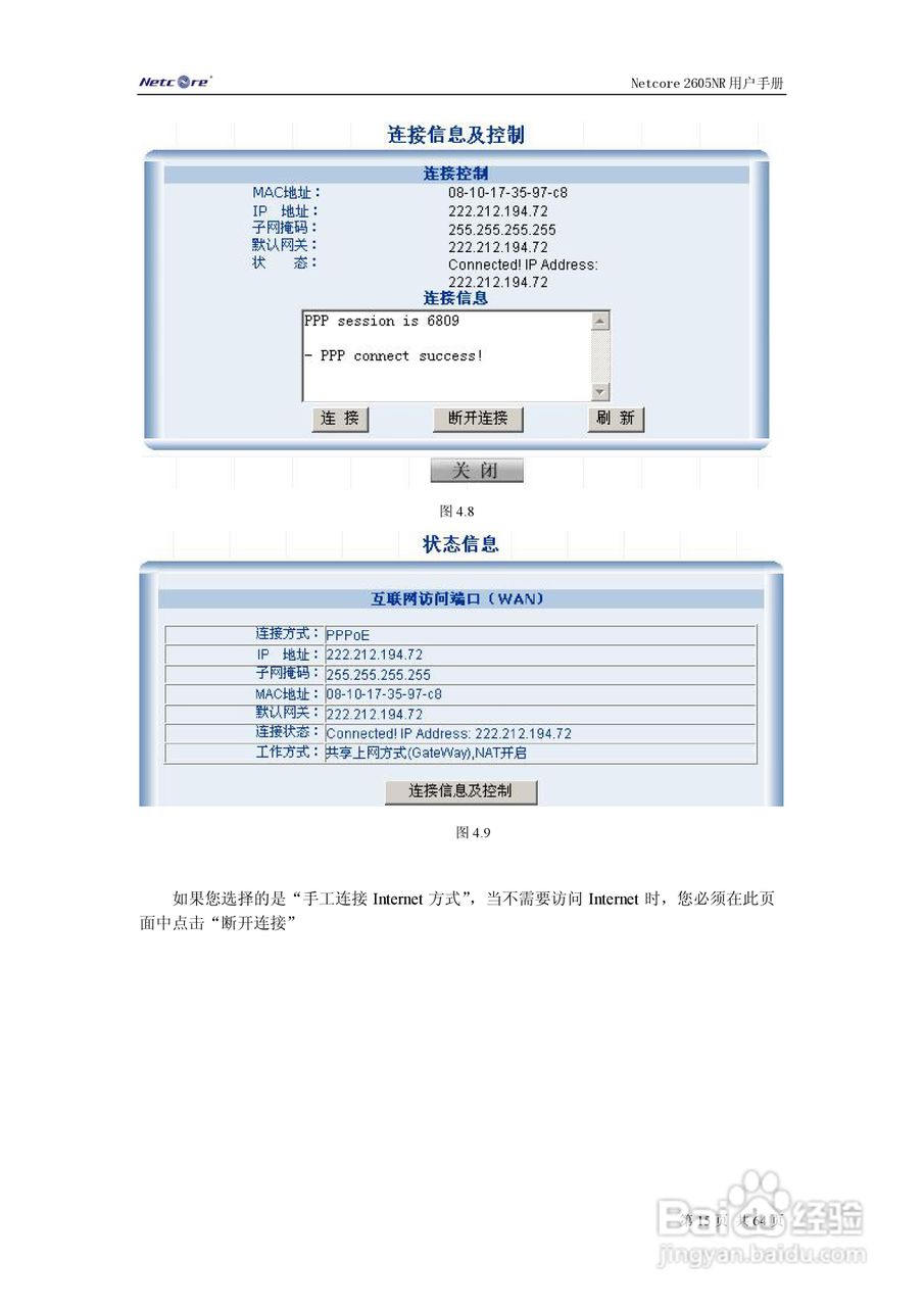 Netcore 2605NR多功能宽带路由器用户手册:[2]