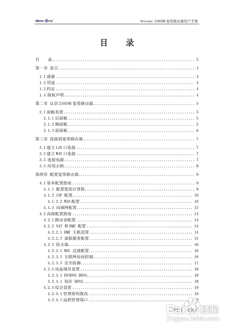 Netcore 2105NR路由器用户手册:[1]