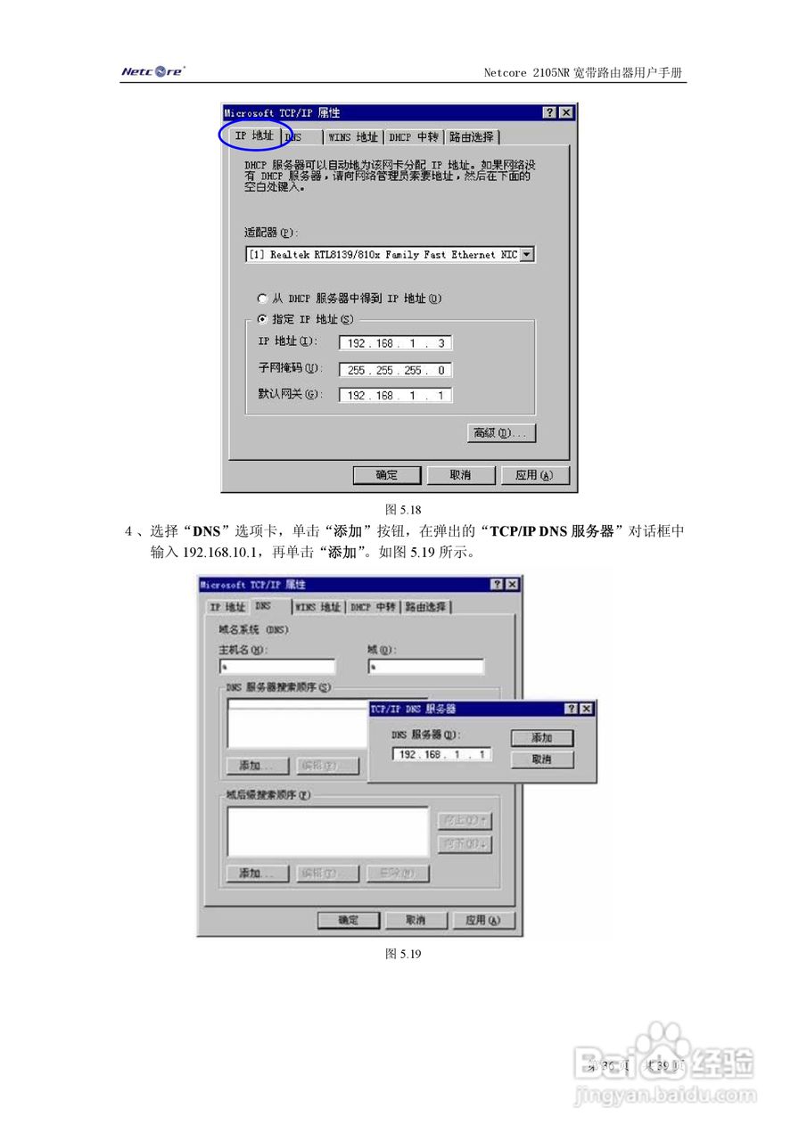 Netcore 2105NR路由器用户手册:[4]
