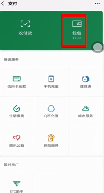 微信绑定银行卡怎样查看后四位卡号