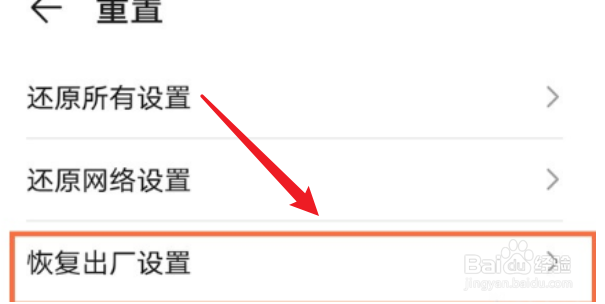 荣耀70如何重置