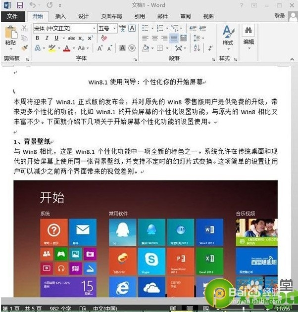 怎么将文件隐藏到图片win8.1