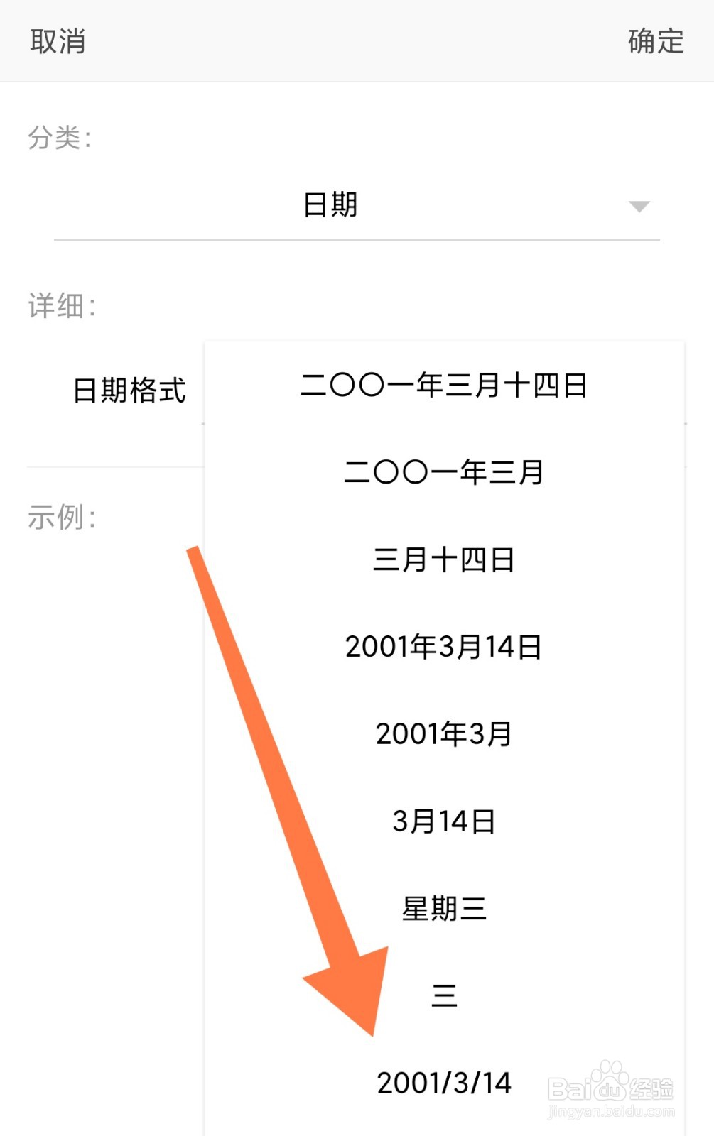 手机WPS制作表格时日期全部显示为数字怎么办