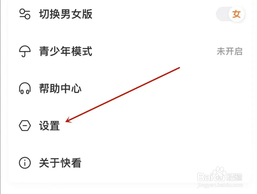 快看APP 如何关闭新获赞提醒