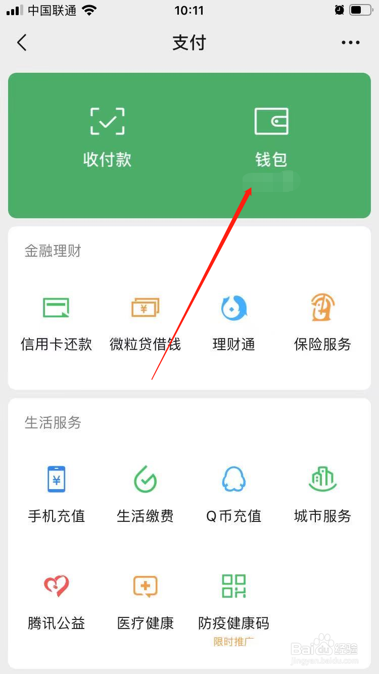 微信账单怎么导出