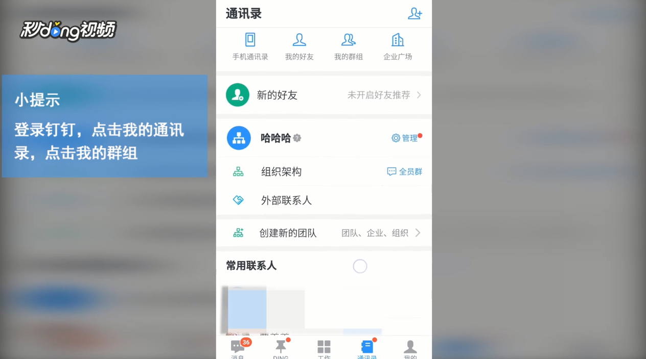 钉钉怎么使用群二维码让好友加入团队