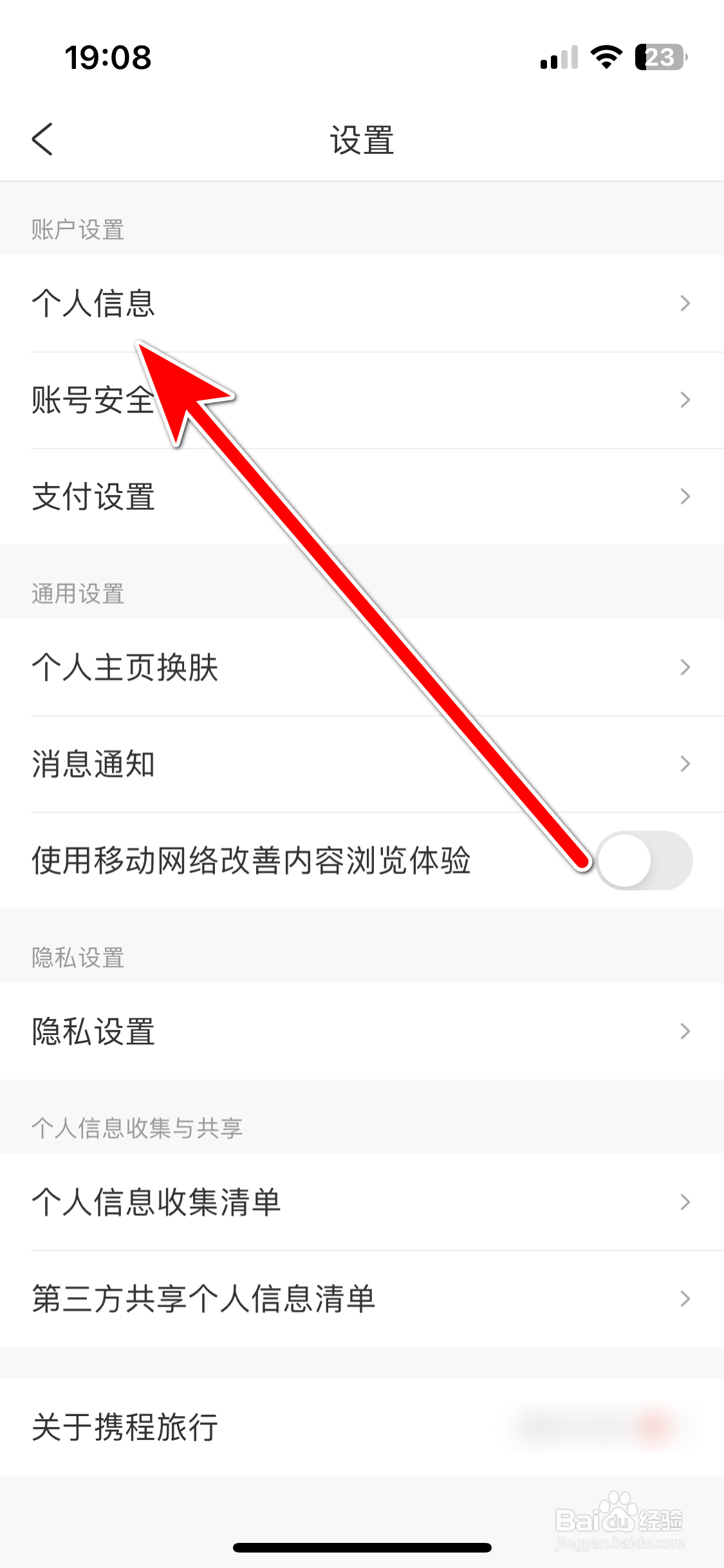 携程旅行如何佩戴头像挂件
