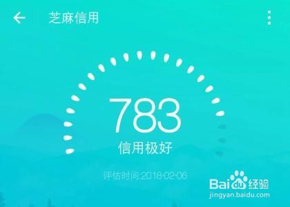 支付宝芝麻分怎么超700