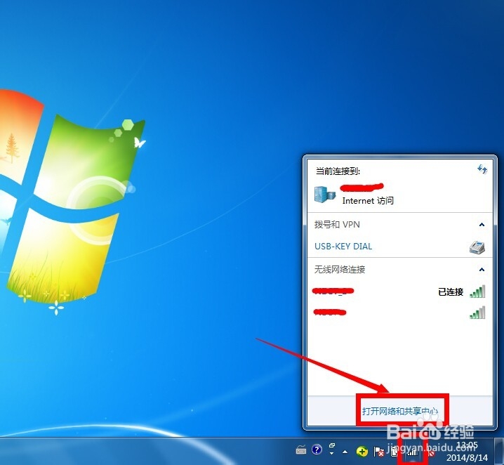 win7自动锁屏断网怎么办