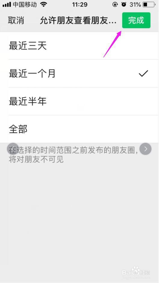 微信朋友圈如何设置仅一个月可见