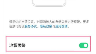opporeno8如何开启地震预警