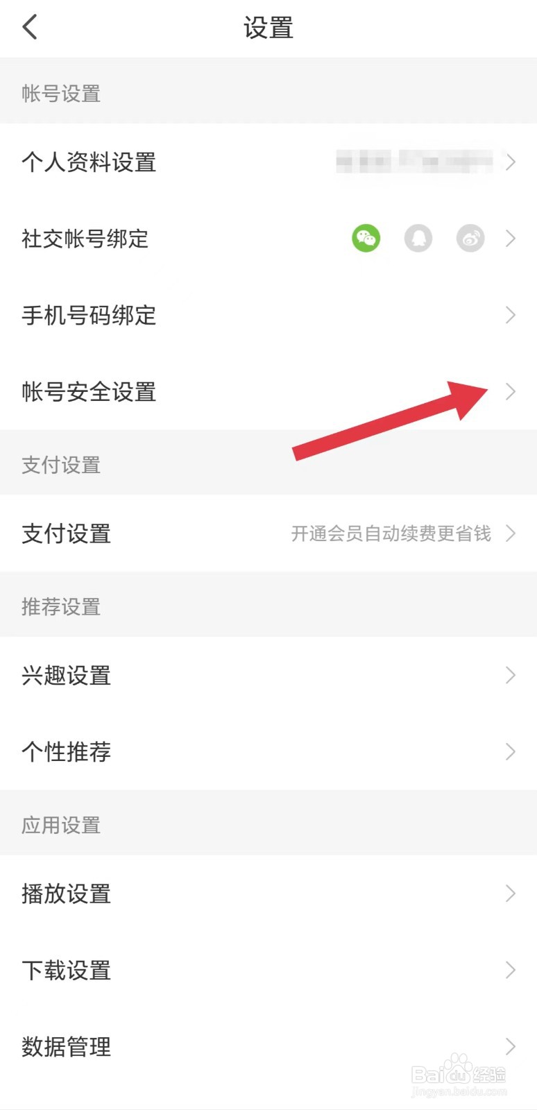 懒人听书怎么注销账号