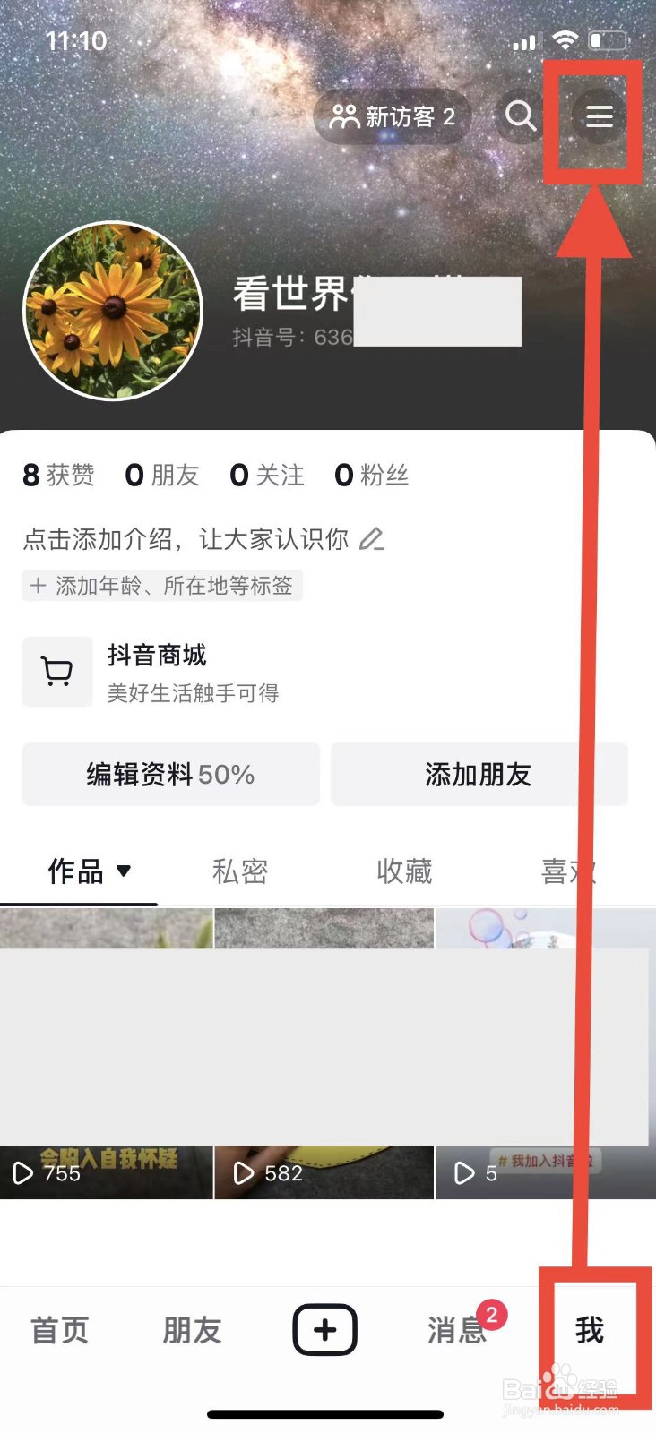 抖音如何设置抖音密码