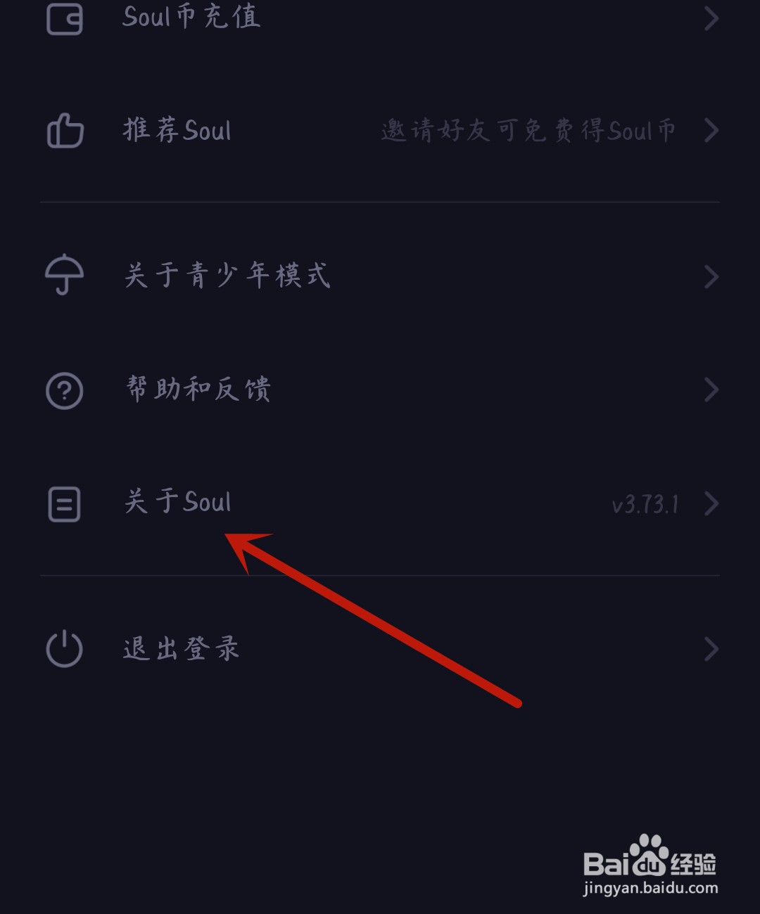 soul怎么更新版本