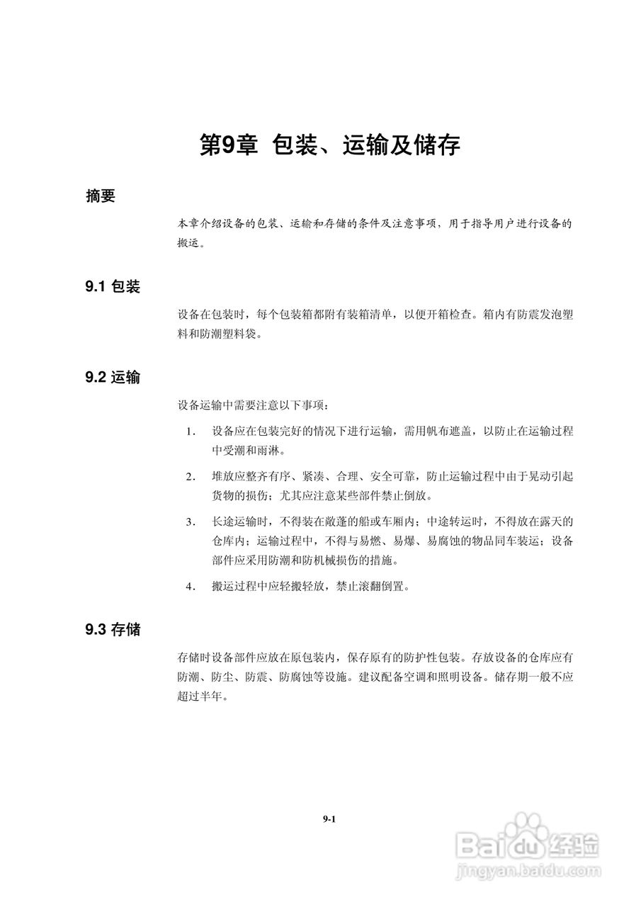 中兴ZXMVC8900（V3.30）智能视讯服务器用户手册:[17]