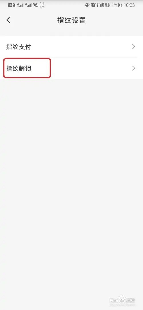 如何关闭云闪付指纹解锁
